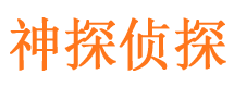 洛川私家侦探